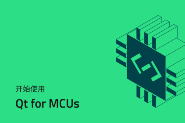 开始使用Qt for MCUs